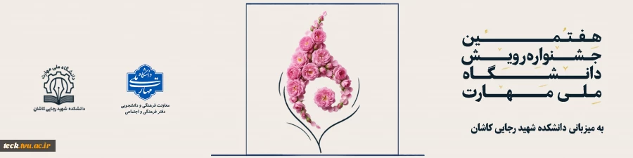 آغاز ثبت نام هفتمین جشنواره رویش 2