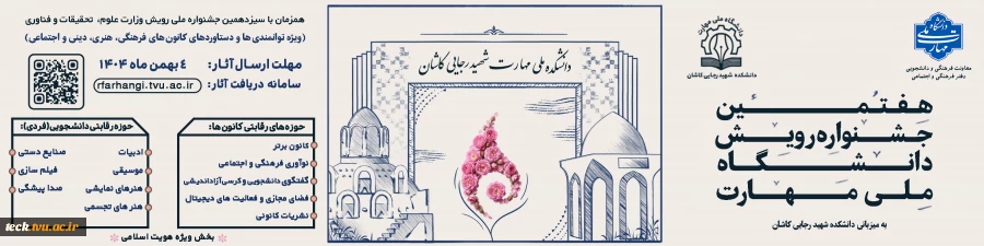 آغاز ثبت نام هفتیمن جشنواره فرهنگی رویش 2