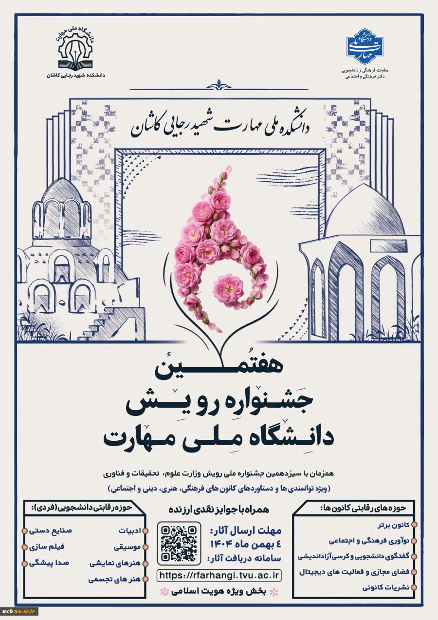 جشنواره رویش