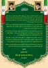 پیام دکتر محمدرضا یاسمیان رئیس دانشکده ملی مهارت شهید رجایی کاشان به مناسبت ایام خجسته دهه فجر و فرارسیدن سالگرد پیروزی انقلاب اسلامی ایران و نیمه شعبان سالروز ولادت امام زمان (عج) 2
