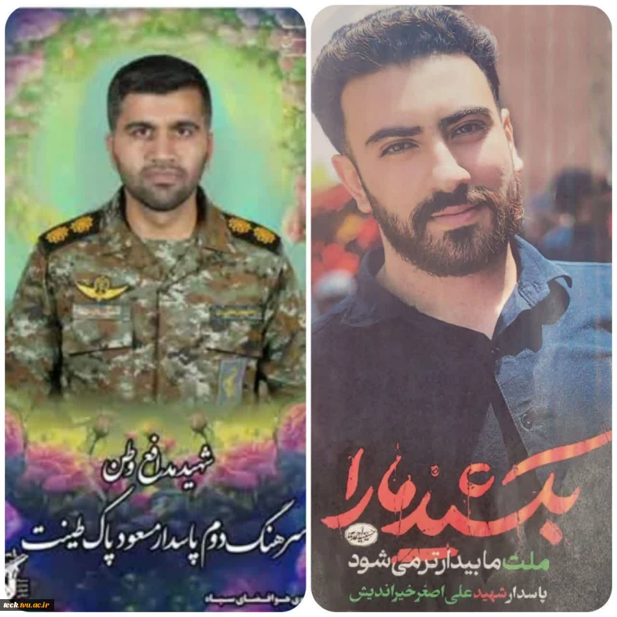 شهادت دو تن از دانش آموختگان دانشکده ملی مهارت شهید رجایی کاشان در حملات آمریکایی صهیونیستی 2
