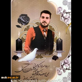 شهادت یکی دیگر  از دانش آموختگان دانشکده ملی مهارت شهید رجایی کاشان در حملات آمریکایی صهیونیستی