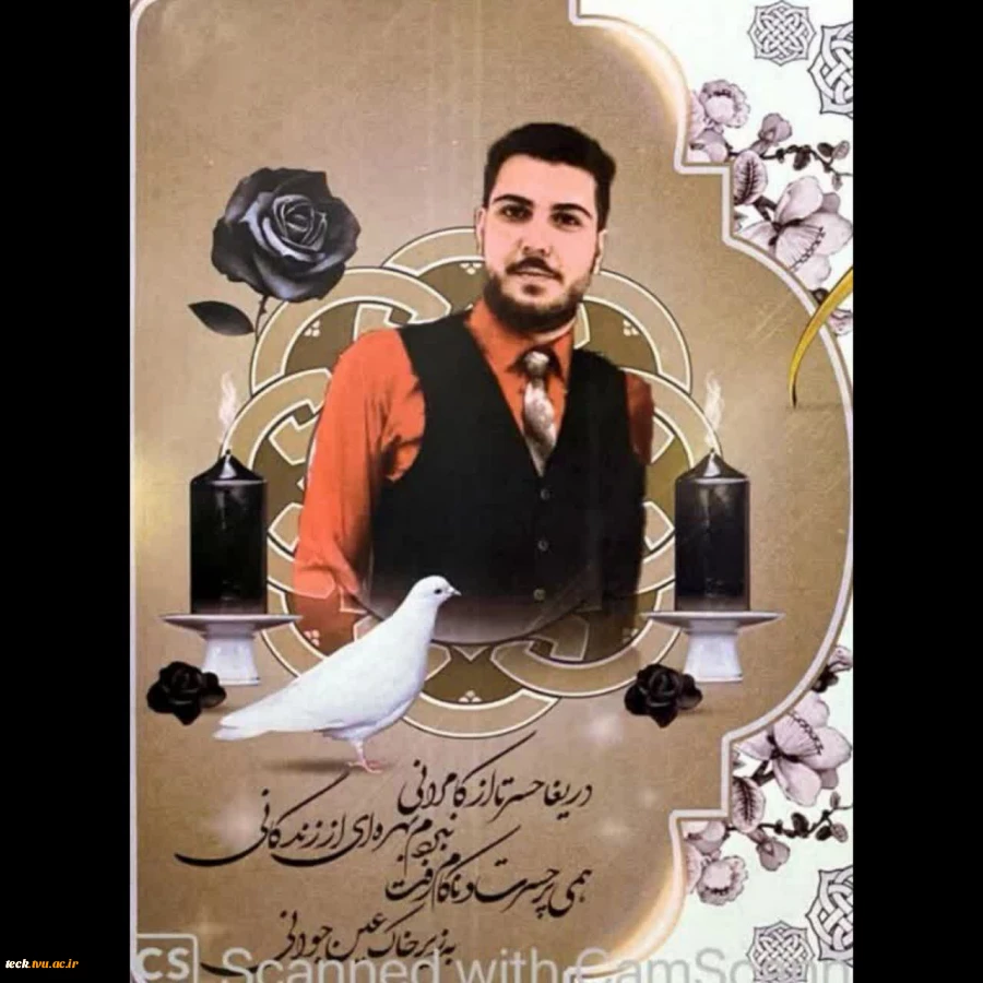 شهادت یکی دیگر  از دانش آموختگان دانشکده ملی مهارت شهید رجایی کاشان در حملات آمریکایی صهیونیستی 2