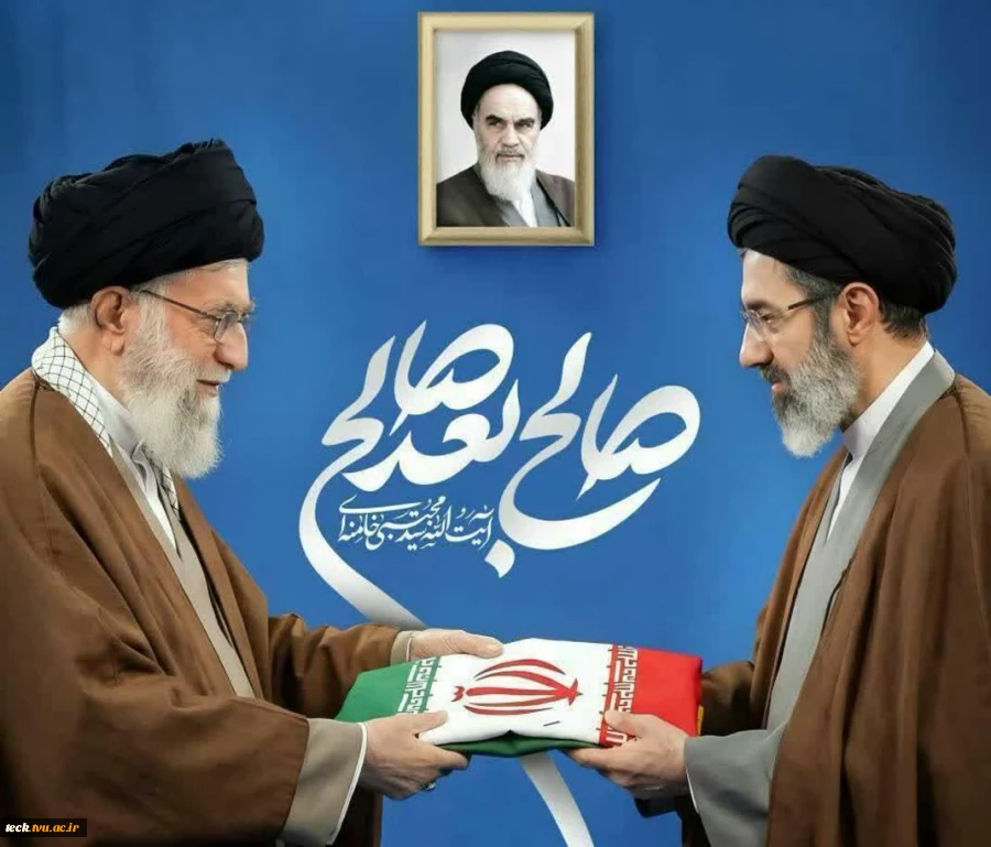 بیانیه هیئت رئیسه دانشگاه ملی مهارت به مناسبت انتخاب سومین رهبر جمهوری اسلامی ایران 2