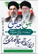 حضور اساتید ، کارکنان و دانشجویان دانشکده ملی مهارت شهید رجایی کاشان به همراه خانواده در اجتماع دانشگاهیان کاشان جهت بیعت با رهبر معظم انقلاب اسلامی ایران حضرت آیت الله سید مجتبی خامنه ای (مدظله العالی) 2
