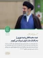 بخش هایی از پیام رهبر انقلاب به مناسبت آغاز سال ۱۴۰۵ شمسی