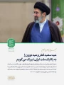 بخش هایی از پیام رهبر انقلاب به مناسبت آغاز سال ۱۴۰۵ شمسی