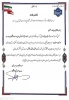 تجلیل از سرآمدان آموزشی دانشگاه ملی مهارت واحد استانی اصفهان  5