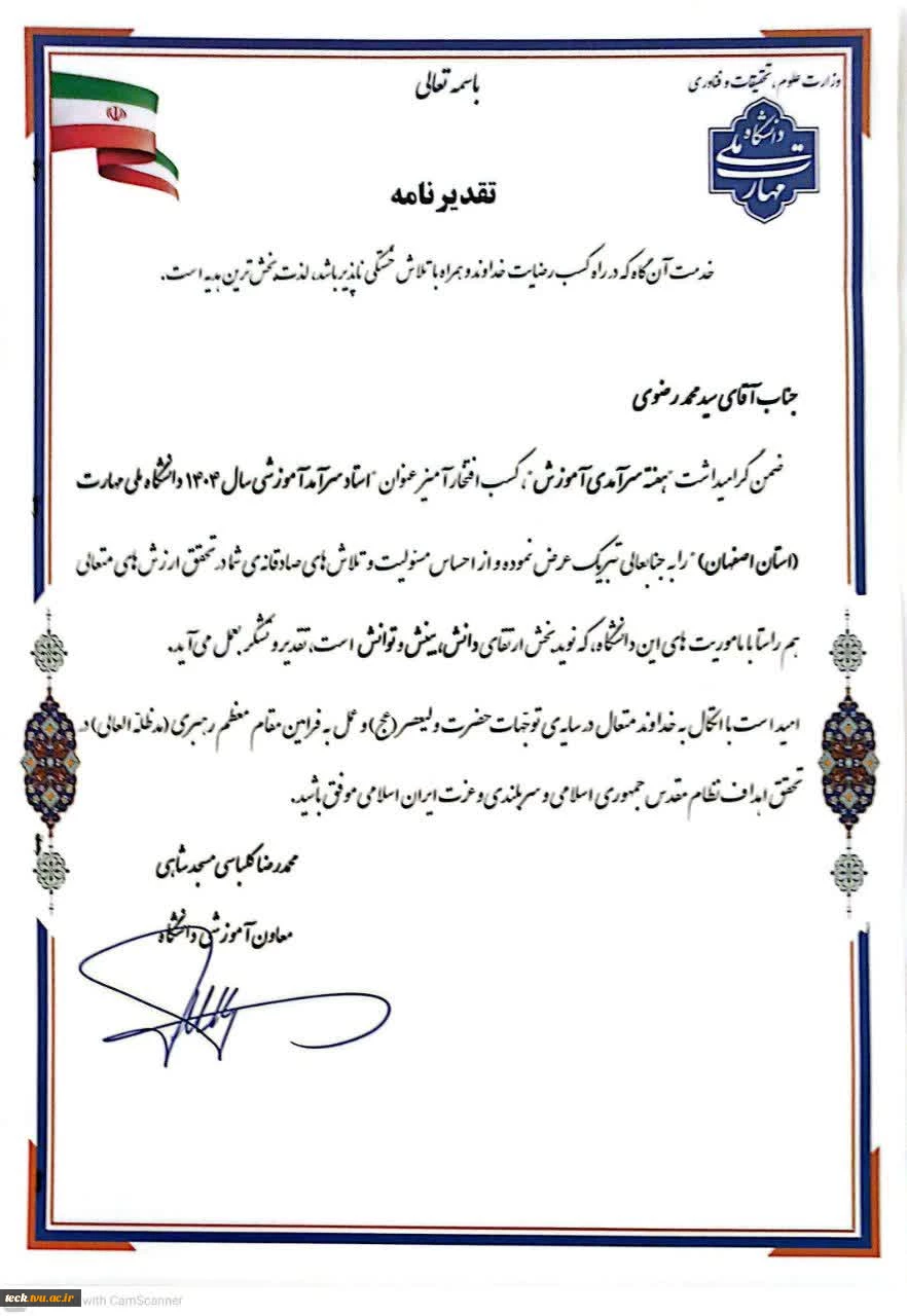 تجلیل از سرآمدان آموزشی دانشگاه ملی مهارت واحد استانی اصفهان  5
