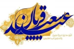 عید قربان، پر شکوهترین ایثار و زیباترین جلوه ی تعبد در برابر خالق یکتا مبارک باد 2