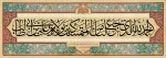 عید غدیر ، عید کمال دین سالروز اتمام نعمت و هنگامه اعلان وصایت و ولایت امیر المومنین علیه السلام بر شیعیان و پیروان ولایت خجسته باد 2