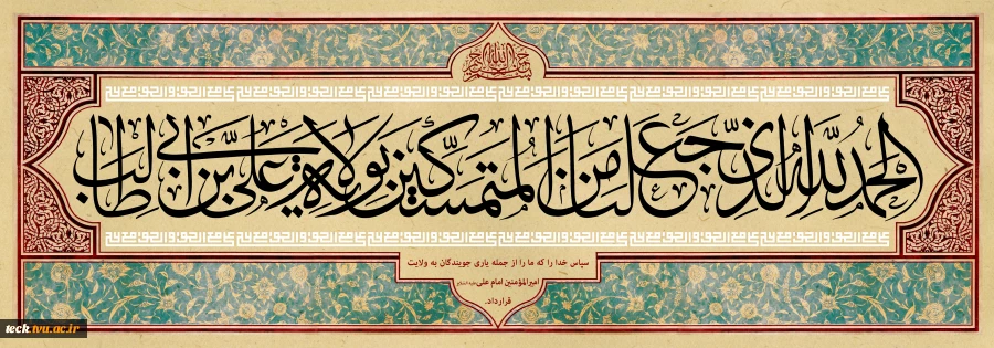 عید غدیر ، عید کمال دین سالروز اتمام نعمت و هنگامه اعلان وصایت و ولایت امیر المومنین علیه السلام بر شیعیان و پیروان ولایت خجسته باد 2