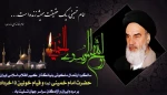 همزمان با گرامیداشت یاد و خاطره رهبر شهید انقلاب اسلامی ایران ، سالروز ارتحال ملکوتی بنیانگذار جمهوری اسلامی ایران حضرت امام خمینی (ره) و قیام 15 خرداد تسلیت باد. 2
