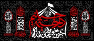 در خیمه حسینیم، خونخواه و جانفداییم