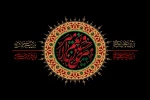 فرا رسیدن ماه محرم و ایام شهادت سرور و سالار شهیدان حضرت ابا عبدالله الحسین( ع) و یاران باوفایش تسلیت باد 2