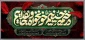 در خیمه حسینیم، خونخواه و جانفداییم