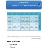تقویم آموزشی سال تحصیلی 1406 - 1405 در یک نگاه 2
