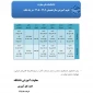 تقویم آموزشی سال تحصیلی 1406 - 1405 در یک نگاه