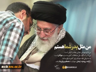 رهبر شهید انقلاب اسلامی ایران : کلید حل مشکلات کشور به دست جوانان است ...