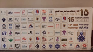 آیین افتتاحیه پانزدهمین همایش بین‌المللی موتورهای درون‌سوز در شرکت سایپا سیتروئن کاشان  9